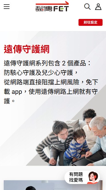 遠傳守護網操作畫面一